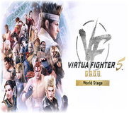  Virtua Fighter 5 R.E.V.O. World Stage